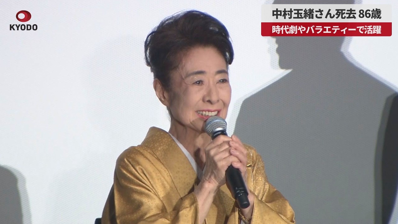 Breaking News] Tamao Nakamura passes away at 86; active in period