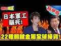 中國與日本的軍事緊張