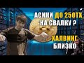 Майнинг до 150тх мертв? #shorts #bitcoinmining #bitcoin #asic #whatsminer #bitmain