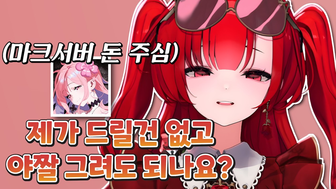 은혜를 원수로 갚는 아가씨 [ ACAXIA - 블레어 로즈 ]