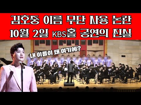 Kim Ho-joong’s Agency Issues Official Statement: 'We Never Authorized It'—The Truth Behind the Oc...