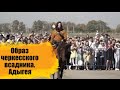 Конкурс "Образ ЧЕРКЕССКОГО всадника" на черкесских лошадях(кабардинская порода) в Адыгее.