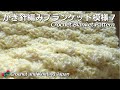 かぎ針編みブランケット模様７/Crochet Blanket Pattern/ポーチバッグ、スヌードマフラーにも！Crochet and Knitting Japan