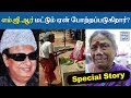      mgr special story  hindu tamil thisai
