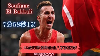 【運動王者】才26歲已是奧運及世界冠軍 ! 最佳達7分58秒15 八字鬍是他的標誌 當今3000公尺障礙王者—Soufiane El Bakkali