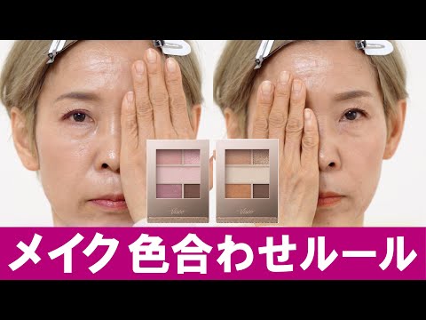 New Eyeshadows for 2025] Color Matching Rules for Beginners! Will