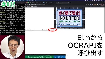 [opencv×python×elm] #032 ElmからOCR APIを呼び出すコードを作ります。