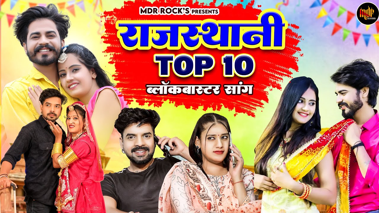 New Rajasthani Hits Top 10 Blockbuster Songs  Bablu Ankiya Sonu Kanwar  Marwadi Hits Songs 2024