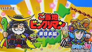ご当地ビックリマンチョコ 東日本編 1BOX＋α 開封開梱 価格：オープン