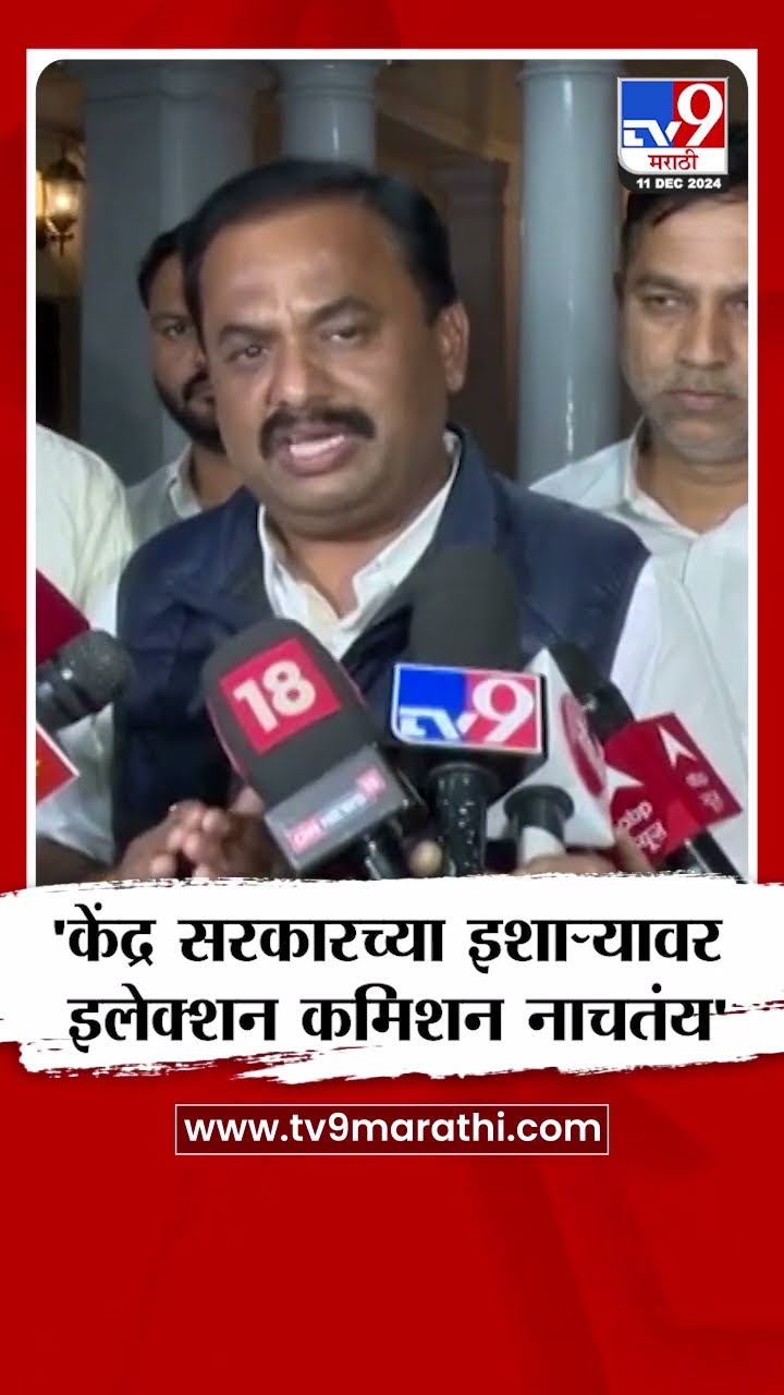 Prashant Jagtap News | 'केंद्र सरकारच्या इशाऱ्यावर इलेक्शन कमिशन नाचतंय'-जगताप