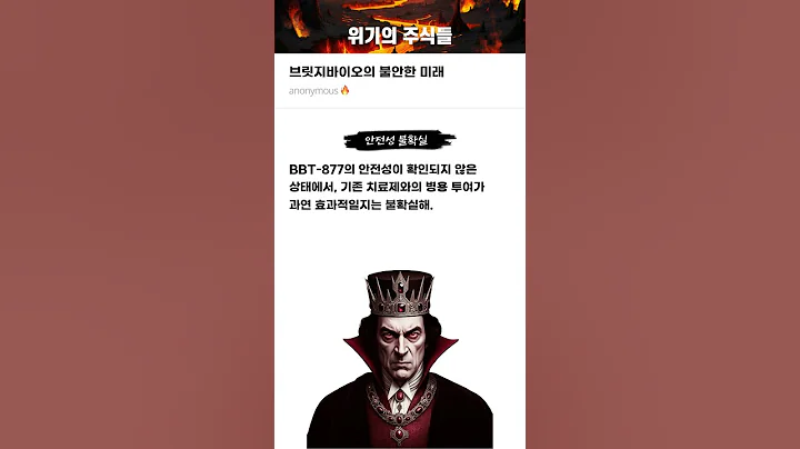 브릿지바이오의 불안한 미래 #20250311#브릿지바이오테라퓨틱스#위기의주식들