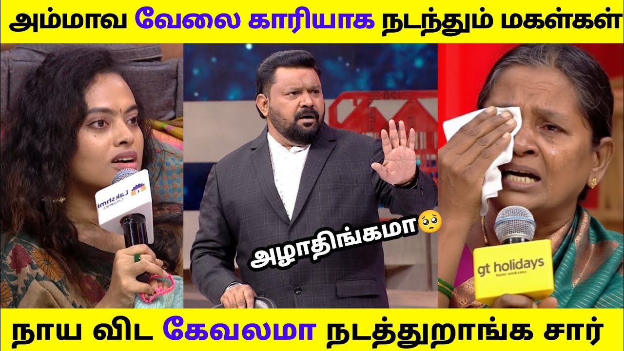 அம்மாவ நாய விட கேவலமா நடந்தும் மகள்கள் 🤬 கோவத்தின் உச்சியில் கோபிநாத் 😤Neeya Naana Amma Vs Ponnu T