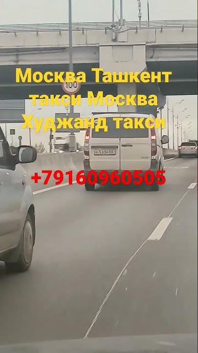 Такси москва таджикистан. Такси таджикистан и узбекистан. Такси душанбе-ташкент. Такси душанбе худжанд. Такси москва таджикистан.