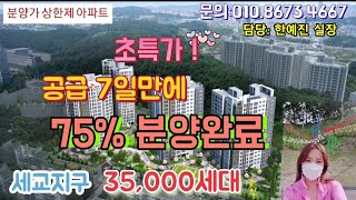 💓경기도미분양아파트💓공급 5일만에 75% 분양완료 💕세교지구 총 35,000세대💕오산 sk뷰 아파트💕용인,수원,동탄,화성,평택등등