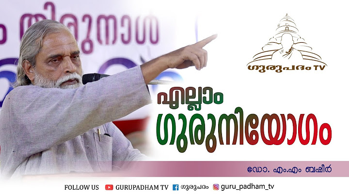 എല്ലാം ഗുരുനിയോഗം  | ഡോ എം എം ബഷീർ | Gurupadham TV