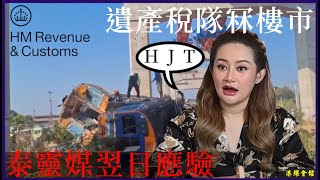 遺產稅隊冧樓市  泰靈媒翌日應驗