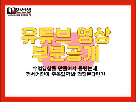 유튜브 영상 부분공개 접근제한 방법 