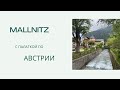 Mallnitz.Путешествие с палаткой по Австрии.Цены,кемпинги