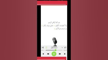 108_سورة الكوثر #اكسبلور #اسلاميات #القرآن_الكريم #الظروف #ترند #العظماء #تيك_توك #ترند #الجزائر
