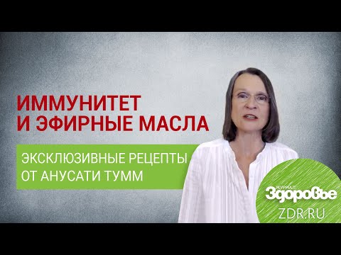 Эфирные масла для  иммунитета | Журнал Здоровье