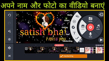 name art video kaise banaye/name video editing app/name Or photo ko video kaise banaye/kinemaster