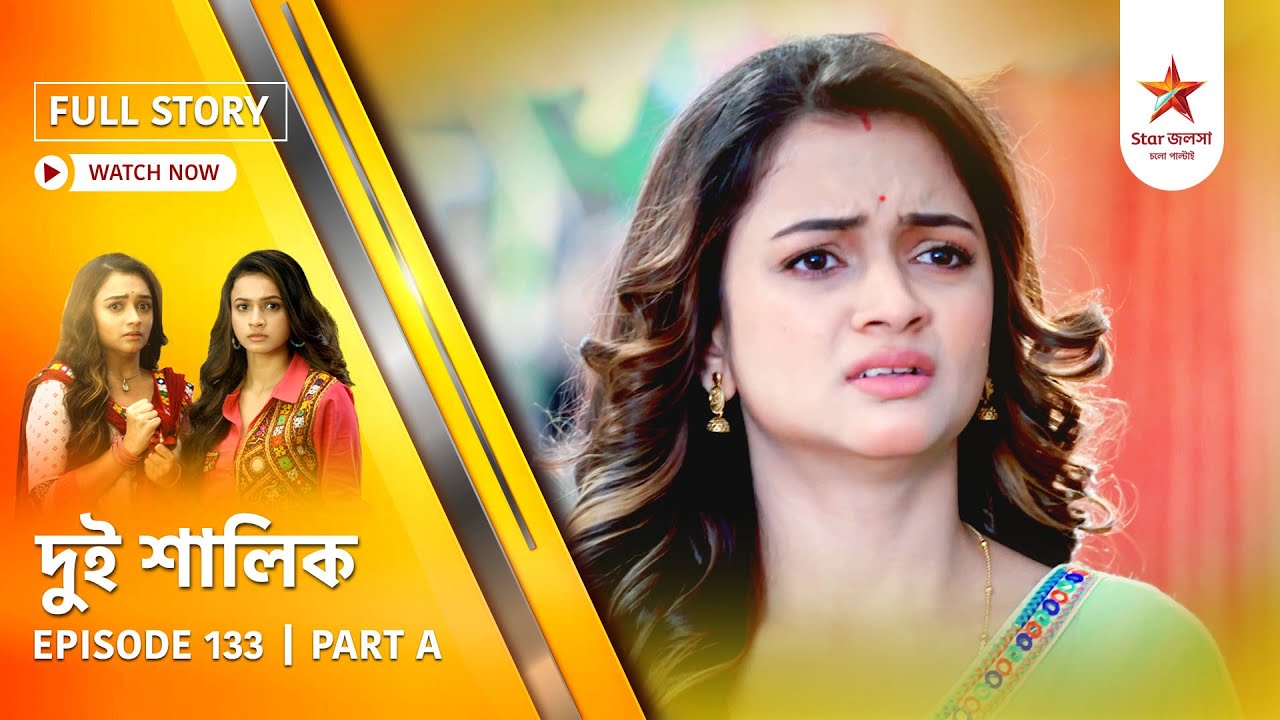Full Story | Dui Shalik | Episode 133 | Part A