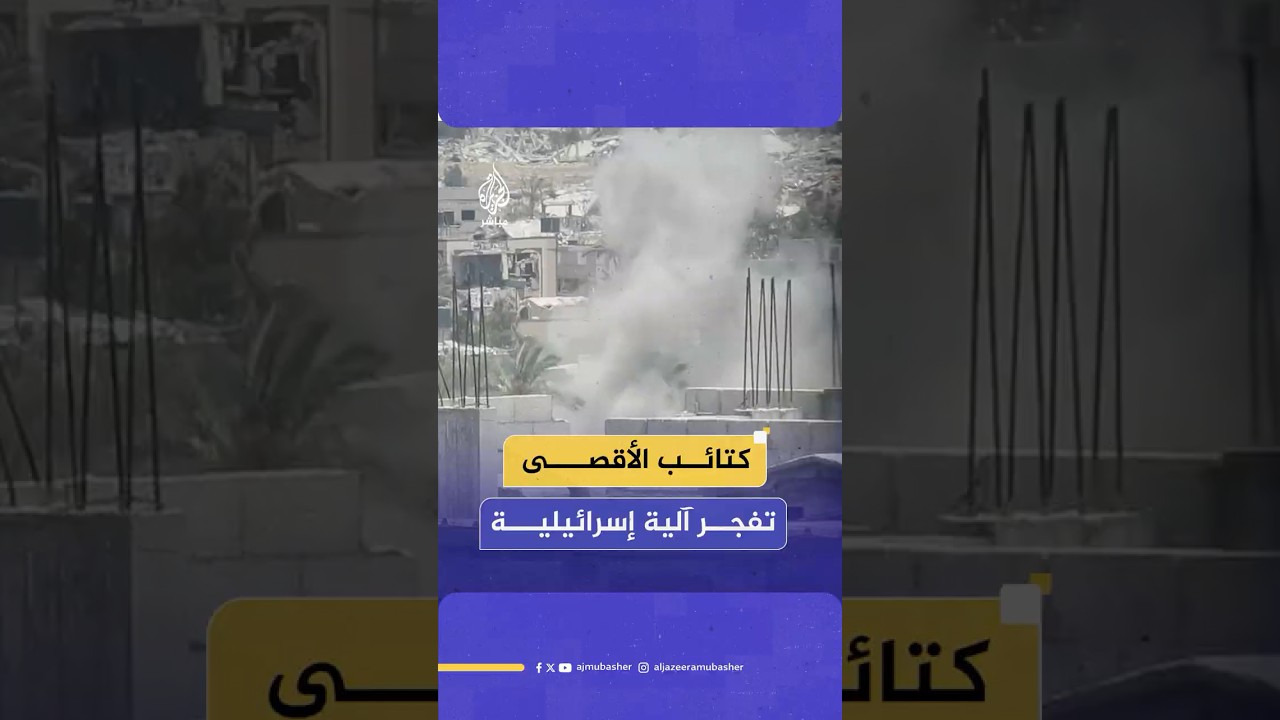 كتائب شـهـ ـداء الأقـصى تنشر فيديو يوثق تفجير آلية عسكرية إسرائيلية بمحيط شارع 5 في خان يونس