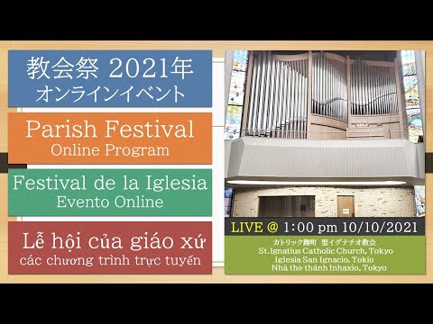 聖イグナチオ教会 事務室st Ignatius Catholic Church Tokyo