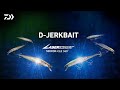 【ベイトフィッシュの強反射と明滅を具現化】D-JERKBAIT
