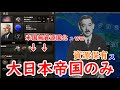 もし、大日本帝国以外をほぼ無資源国にしたら　hoi4
