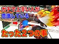Devil's Blade Purgatory Kyojuro Crane Game Tricks