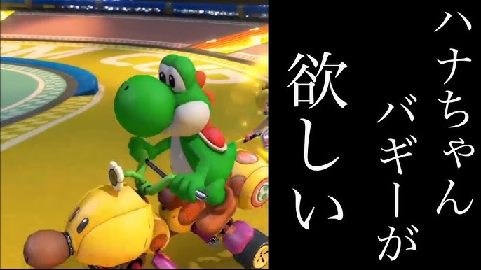 マリオカート8デラックス はなちゃんバギー 入手方法 女性実況 Youtube マリオカート8デラックス はなちゃんバギー 入手方法 女性実況 Youtube