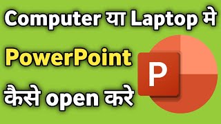 How to open PowerPoint in Laptop | Laptop me PowerPoint open Kaise Kare | PowerPoint Kaise Use Kare screenshot 4