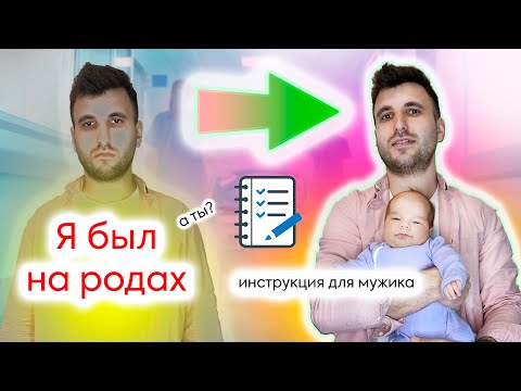 Мой личный опыт с партнерских родов. Отзыв и инструкция для мужчины. Что необходимо знать мужчине?