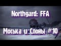 Northgard: FFA за клан Волка (Моська и Слоны #10)