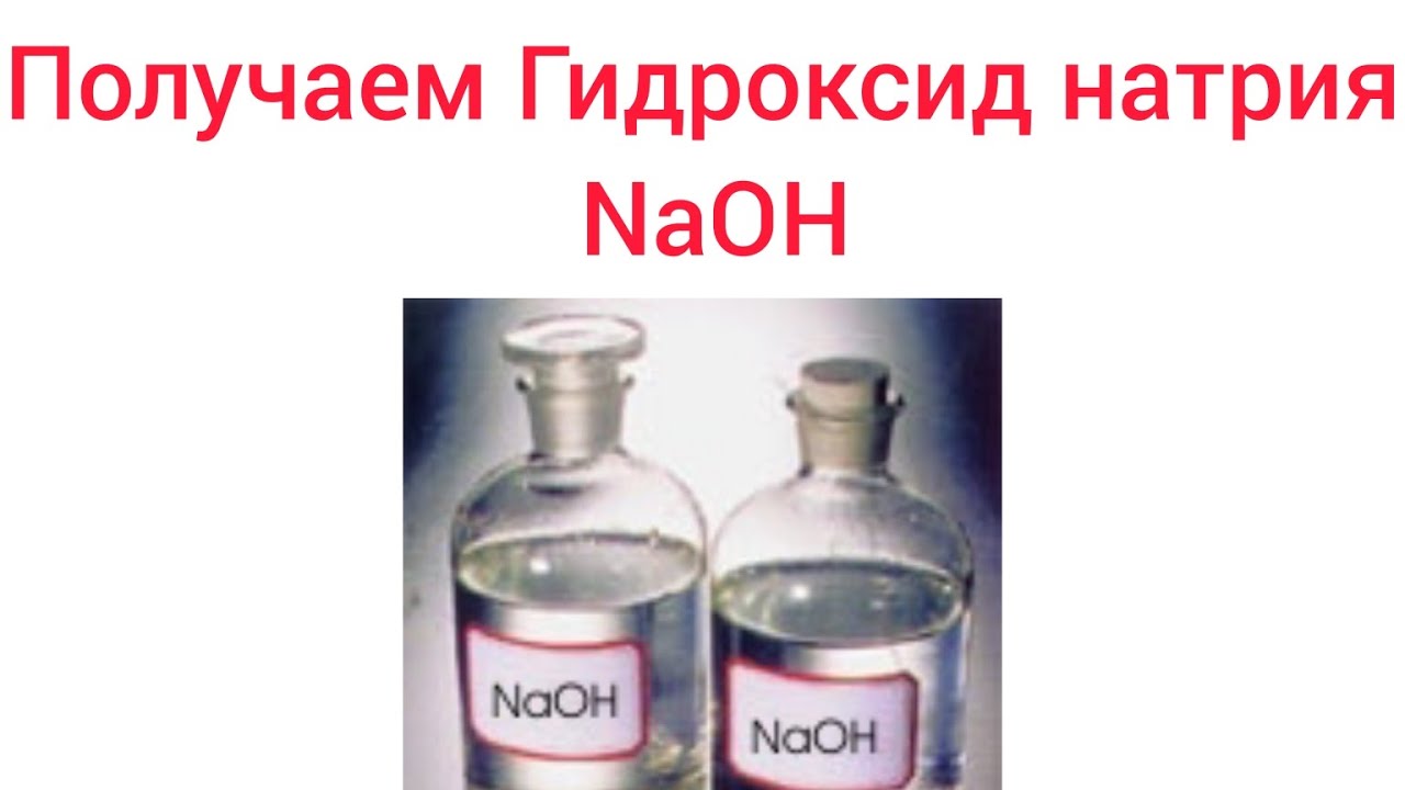 Хлорный раствор гидроксида натрия