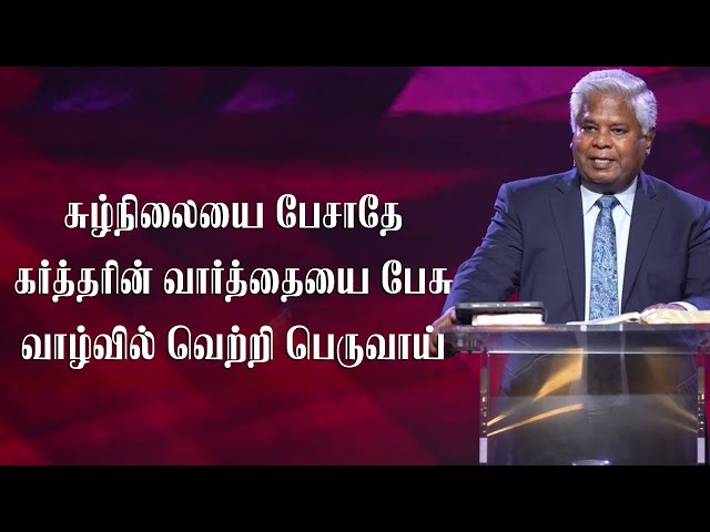 God Is Bigger Than Your Problems | Rev Sam P Chelladurai | Tamil Christian Messages class=