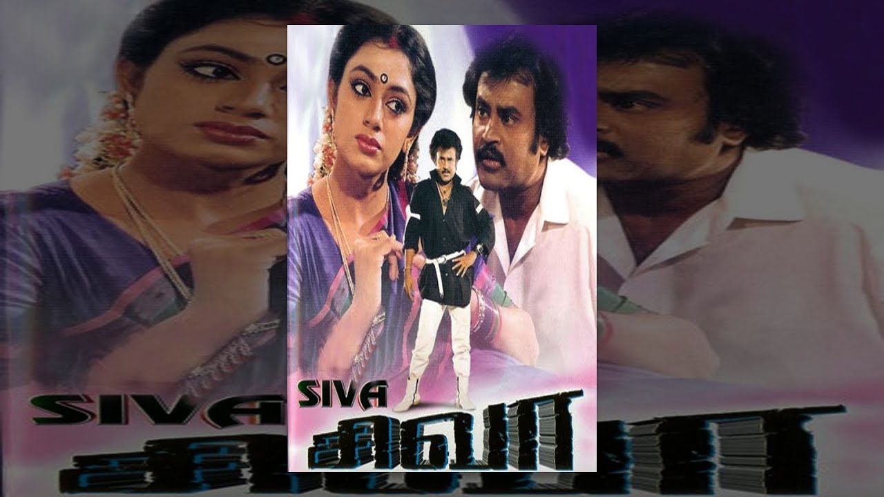 Siva | சிவா (1989) Full Movie - Rajinikanth | Raghuvaran | Ilaiyaraaja | Janagaraj | Bayshore