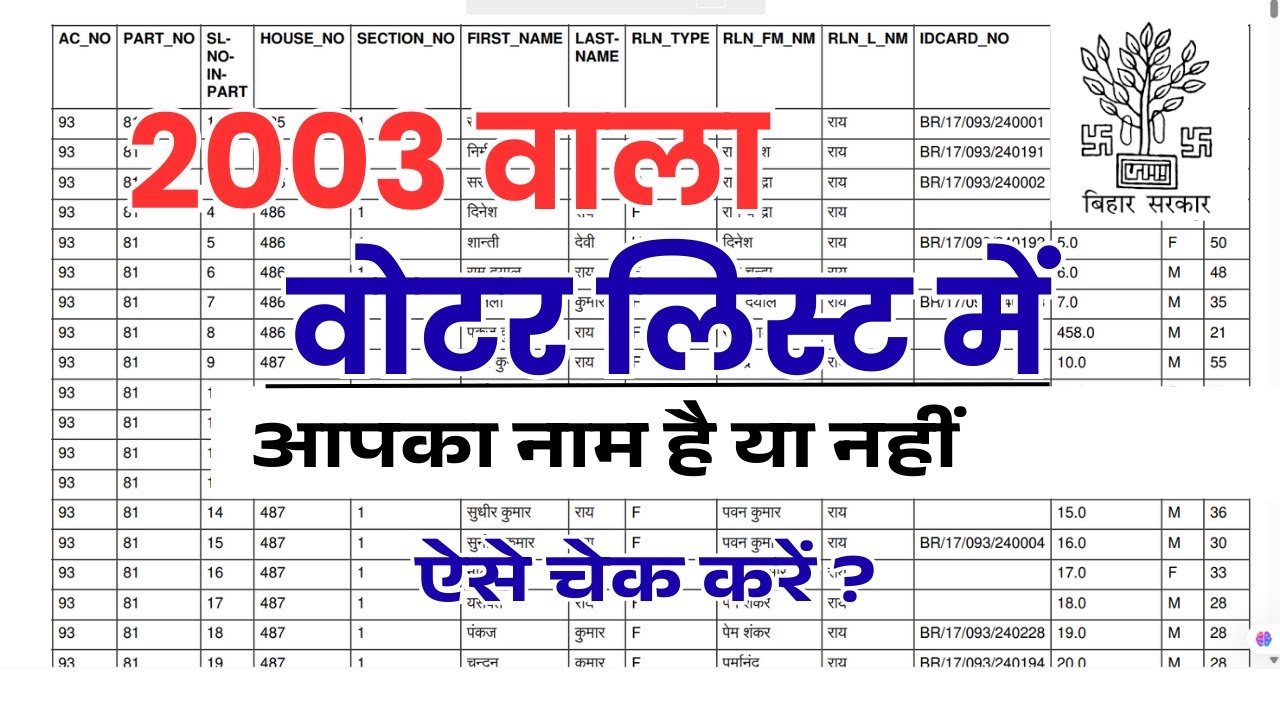 2003-ka-voter-list-kaise-download-karen-bihar-how-to-download-voter