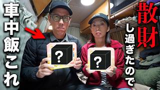 [Last train in Hokkaido] The last train meal is rumored to be the cheapest yet tastiest. Tomakoma...