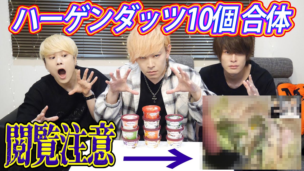 ヒカキンさんの真似してハーゲンダッツ全部まぜたら…