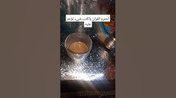 قران كريم راحه نفسيه #راحة_نفسية #قران #تلاوة_خاشعة #القارئ #لايك #اكسبلور
