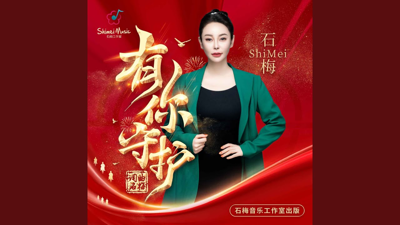 Ver 有你守护 en YouTube Ver 有你守护 en YouTube