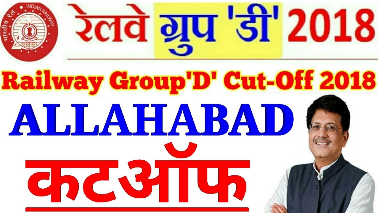 Railway Group D ALLAHABAD Cutoff 2018 | RRB ALLAHABAD GROUP D CUTOFF 2018