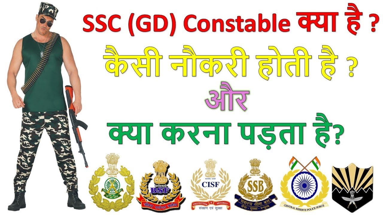 What Is SSC GD Constable Training Works Job SSF SSB BSF CISF what-is-ssc-gd-constable-training-works-job-ssf-ssb-bsf-cisf