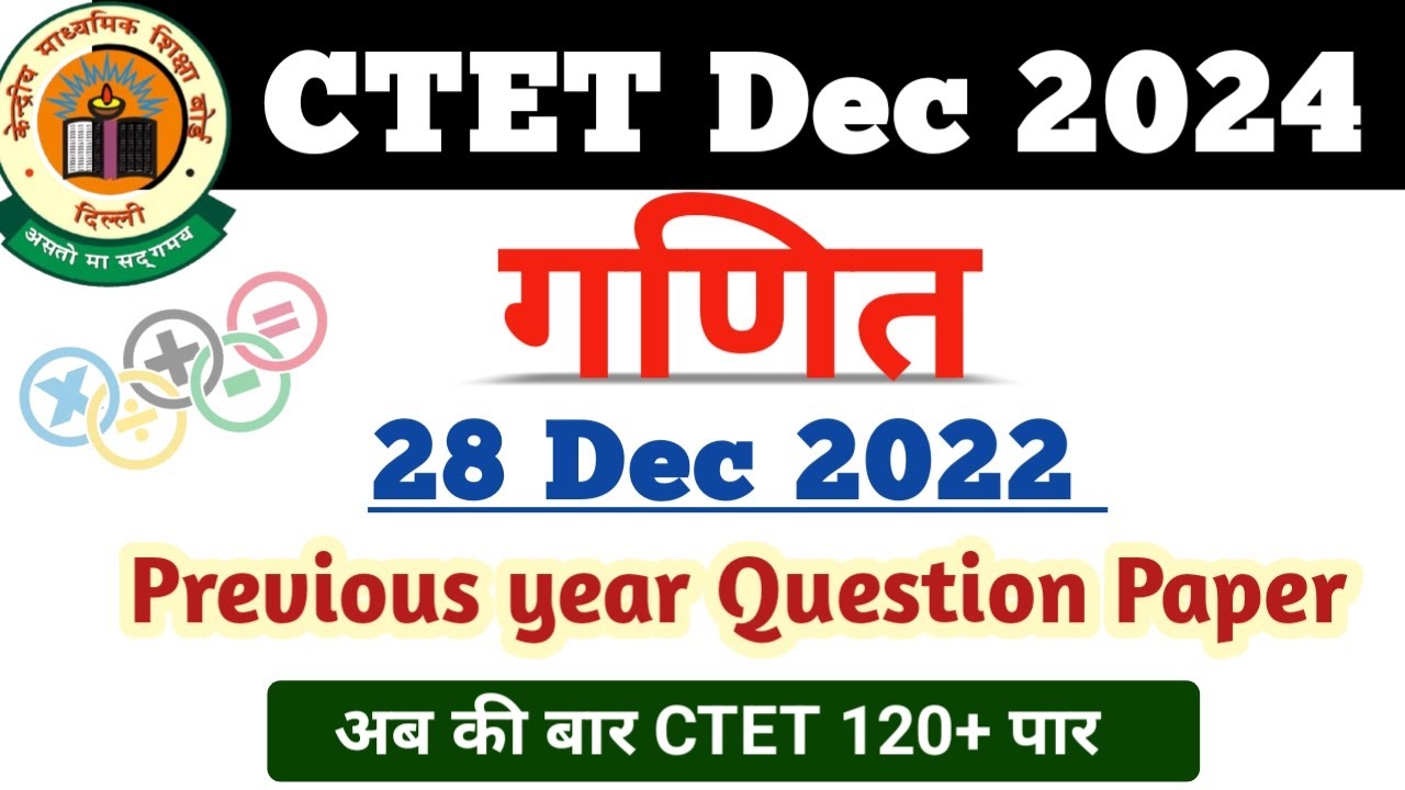 CTET 2024 || ctet previous year question paper | ctet solved paper 2022 ...