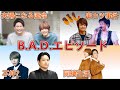【WEST 】B A D エピソード集|不仲?串カツ事件 中間淳太・桐山照史