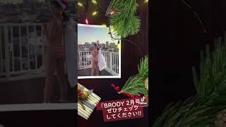 BRODY2月号のお知らせ
