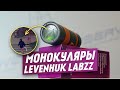 С ZOOMом от 10 до 30-крат! Детский #Монокуляр Levenhuk LabZZ MC6 | Обзор!