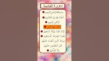 ماهر المعيقلي - سورة الفاتحة